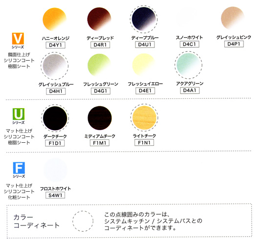 扉カラーサンプル